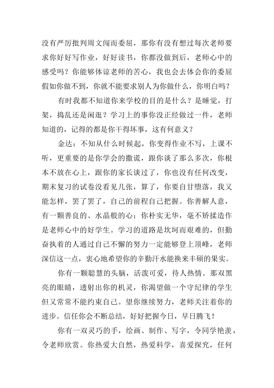 五年级差生学生期末评语_第3页