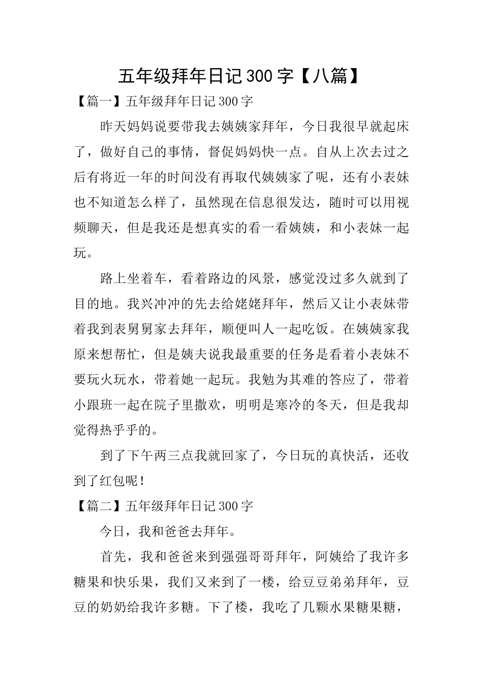 五年级拜年日记300字_第1页