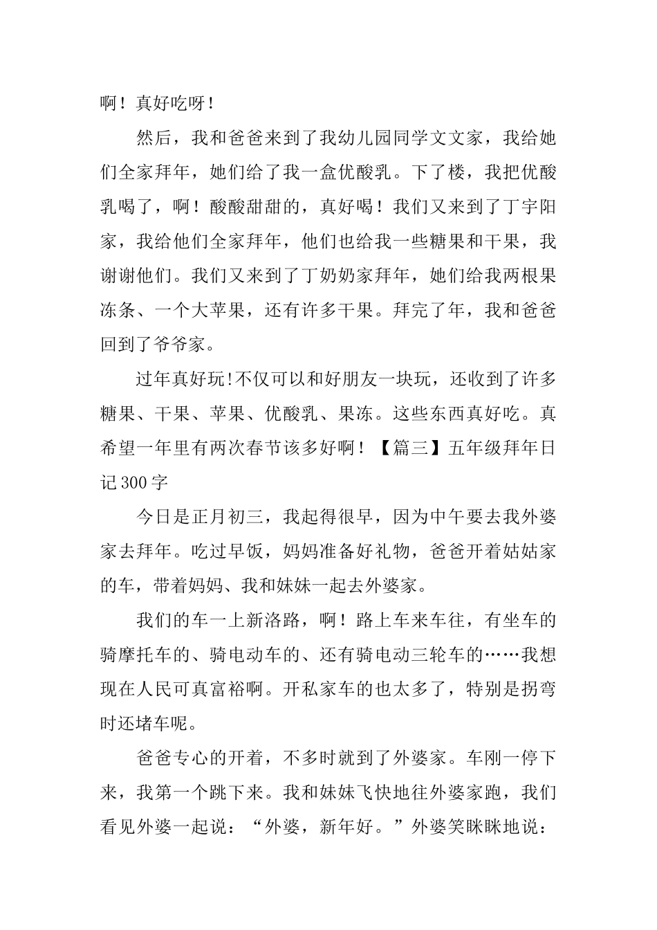 五年级拜年日记300字_第2页