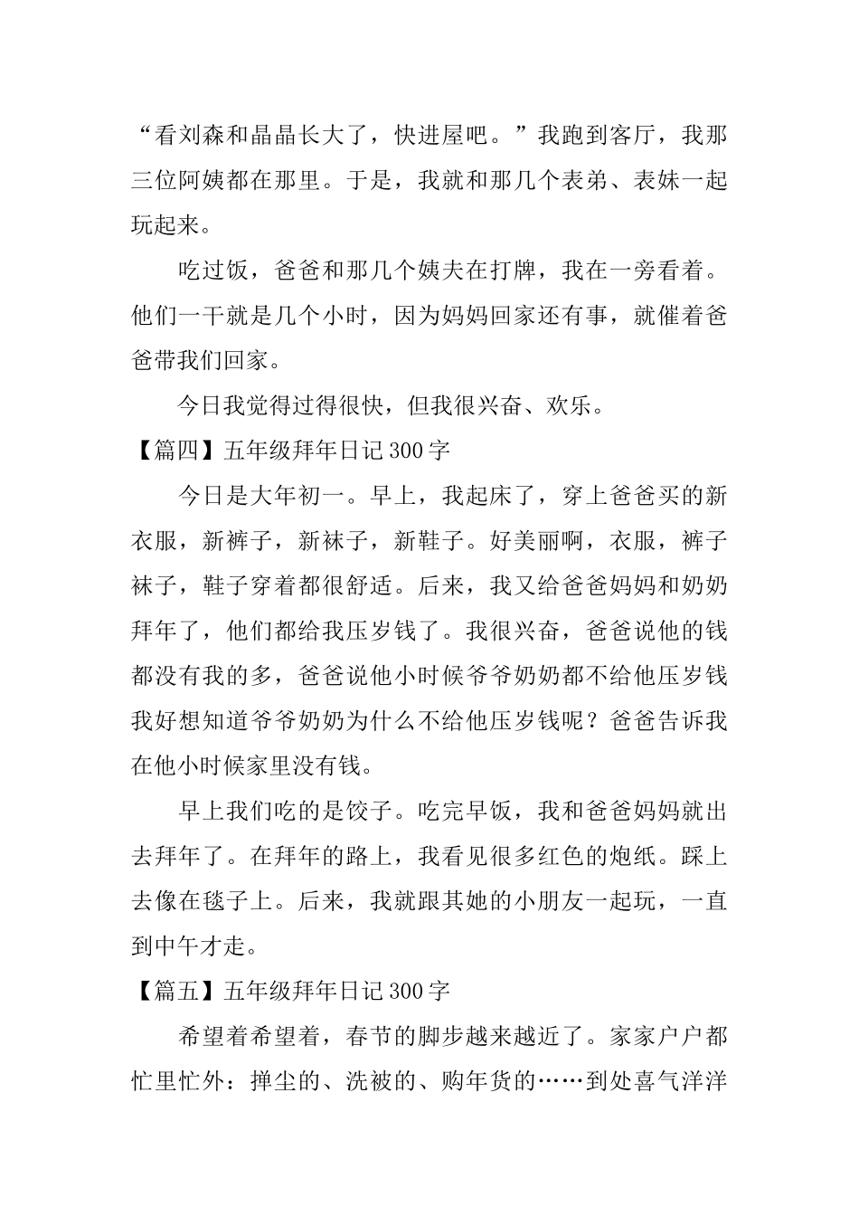 五年级拜年日记300字_第3页