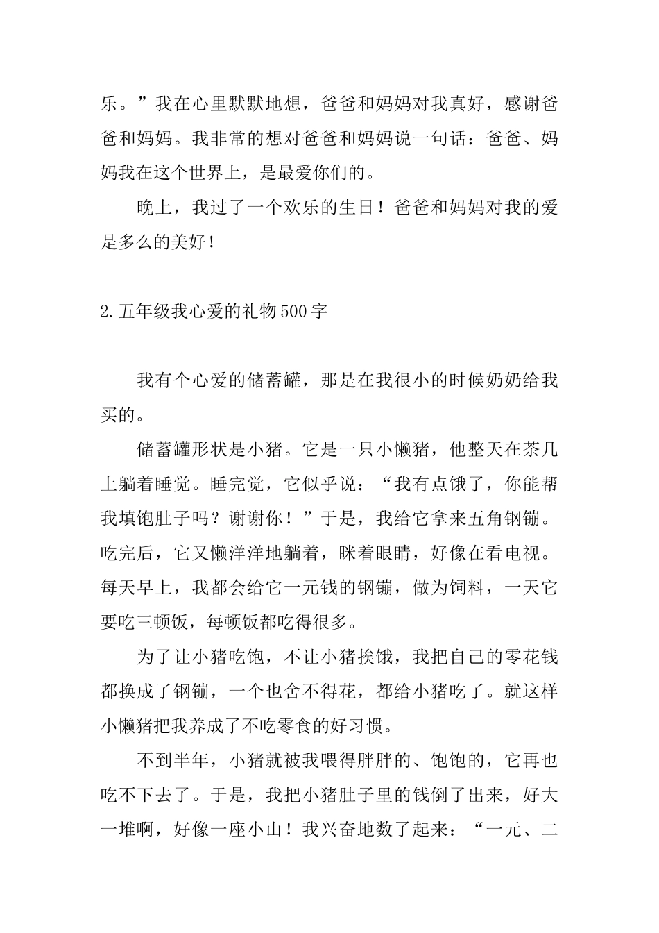 五年级我心爱的礼物500字_第2页