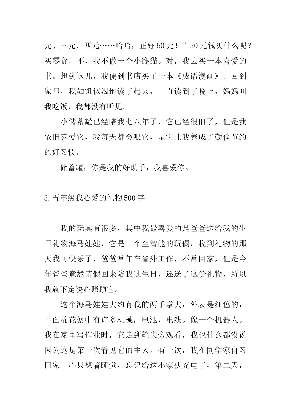 五年级我心爱的礼物500字_第3页