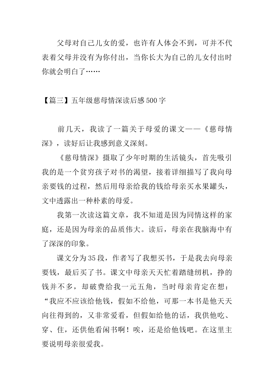 五年级慈母情深读后感500字_第3页