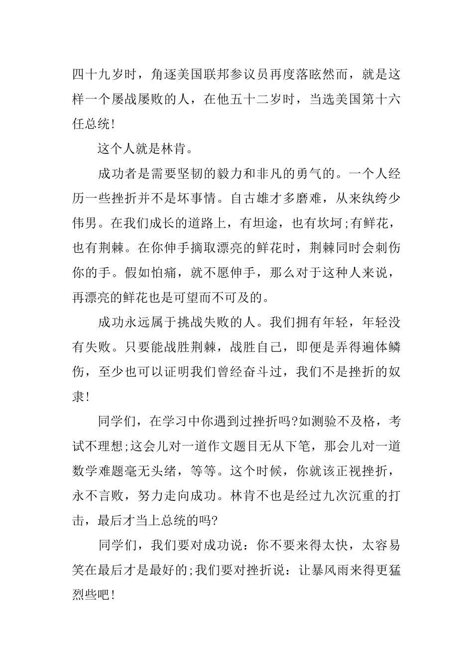 五年级挫折的主题演讲稿_第3页