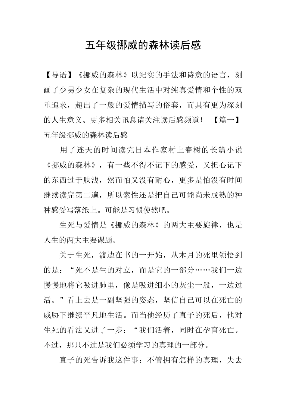 五年级挪威的森林读后感_第1页