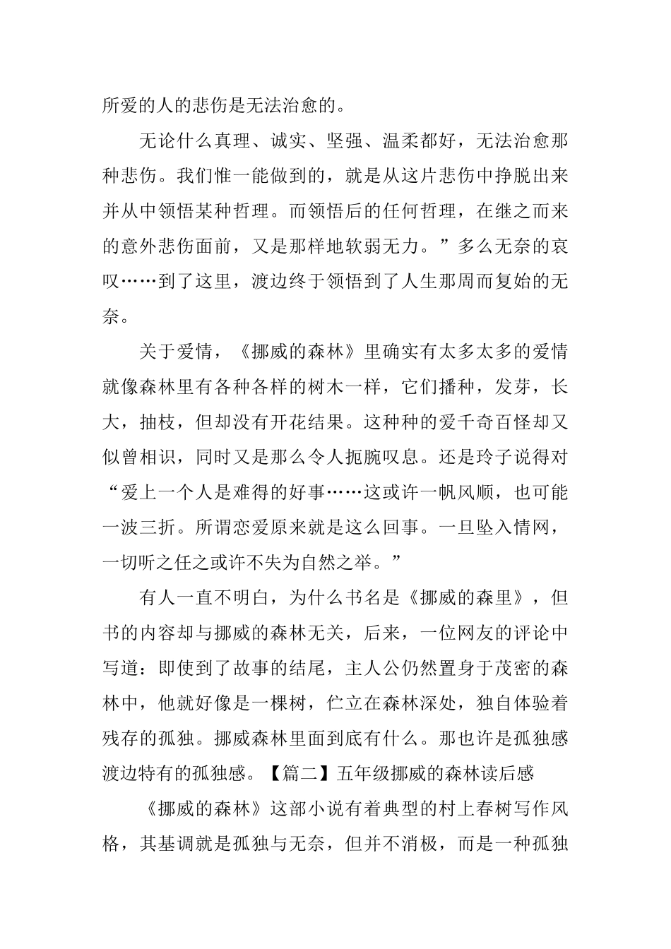 五年级挪威的森林读后感_第2页