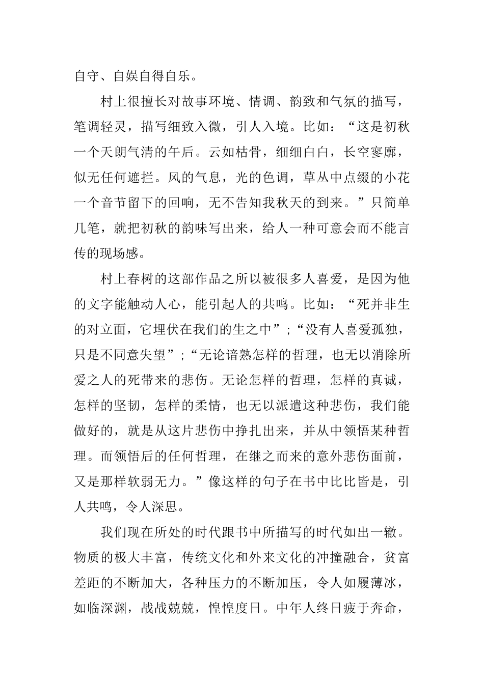 五年级挪威的森林读后感_第3页