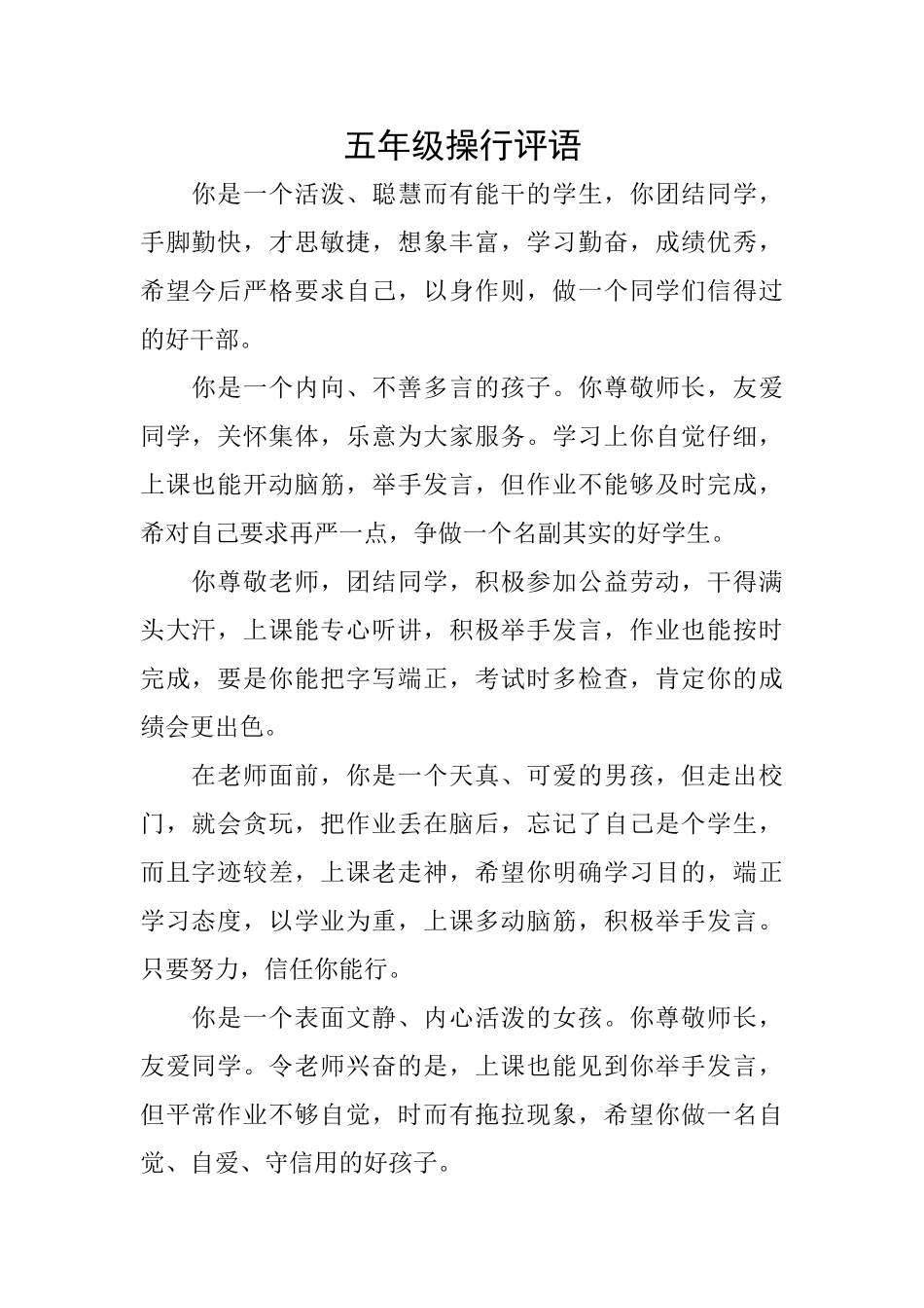 五年级操行评语_第1页