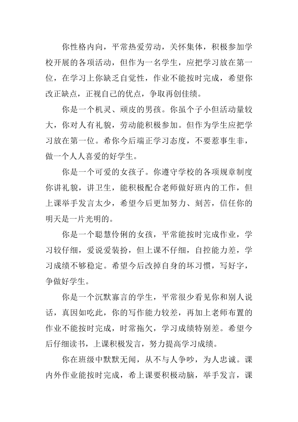 五年级操行评语_第2页