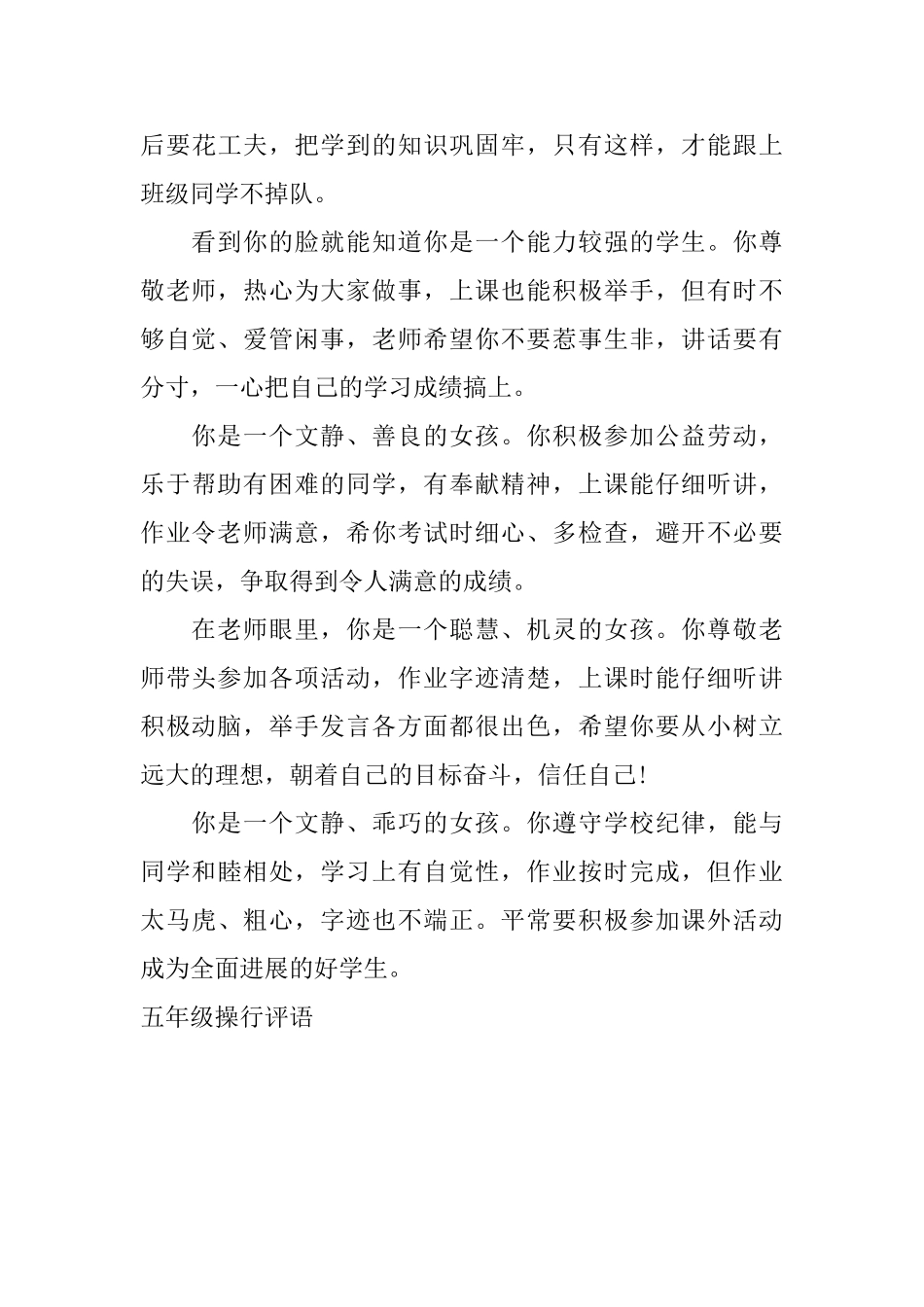 五年级操行评语_第3页