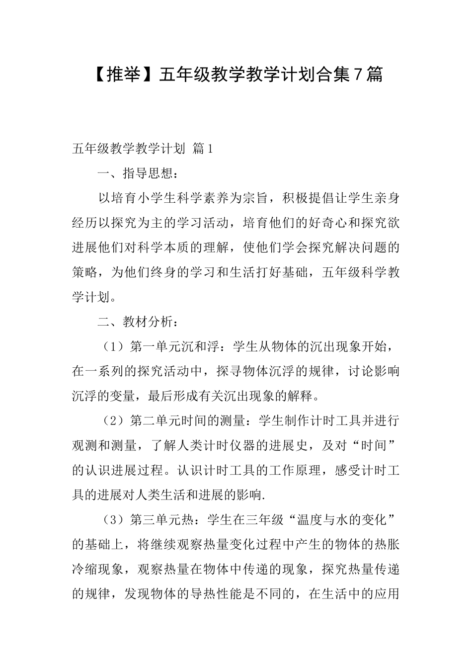 五年级教学教学计划合集7篇_第1页