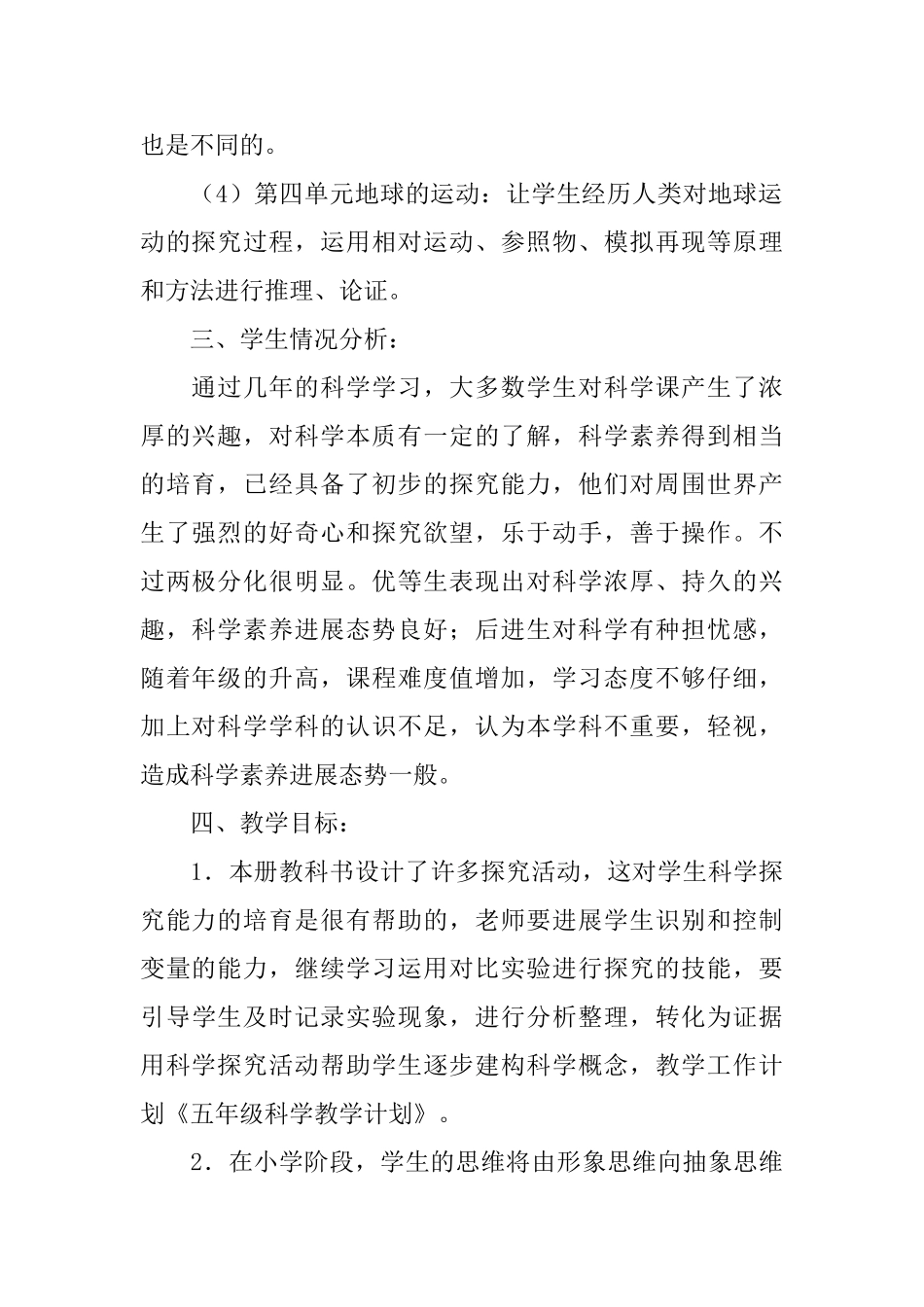 五年级教学教学计划合集7篇_第2页