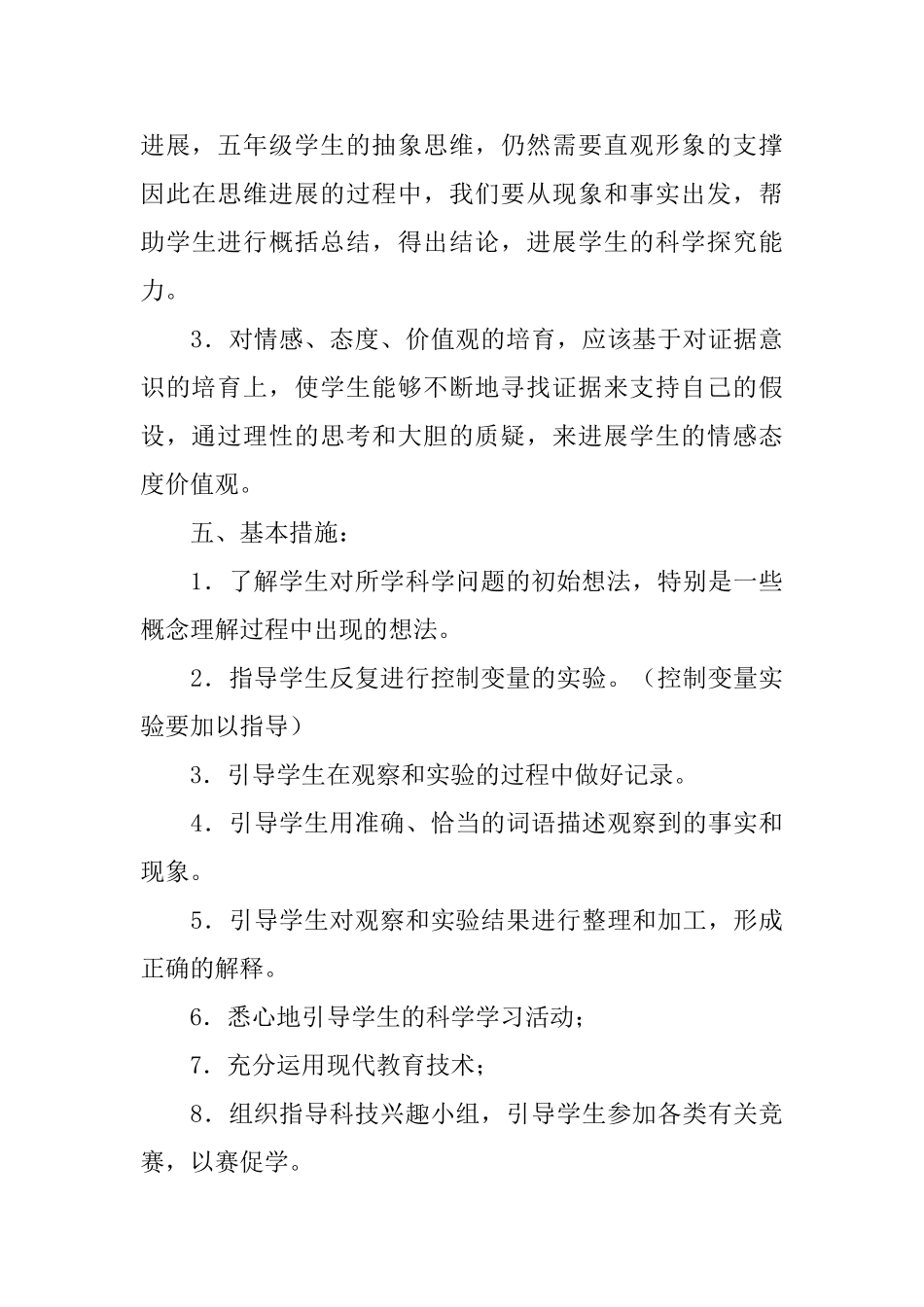 五年级教学教学计划合集7篇_第3页