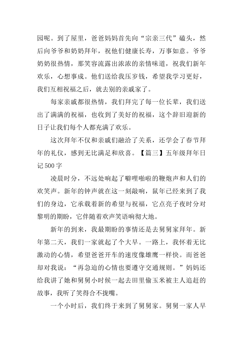 五年级拜年日记500字5篇_第3页