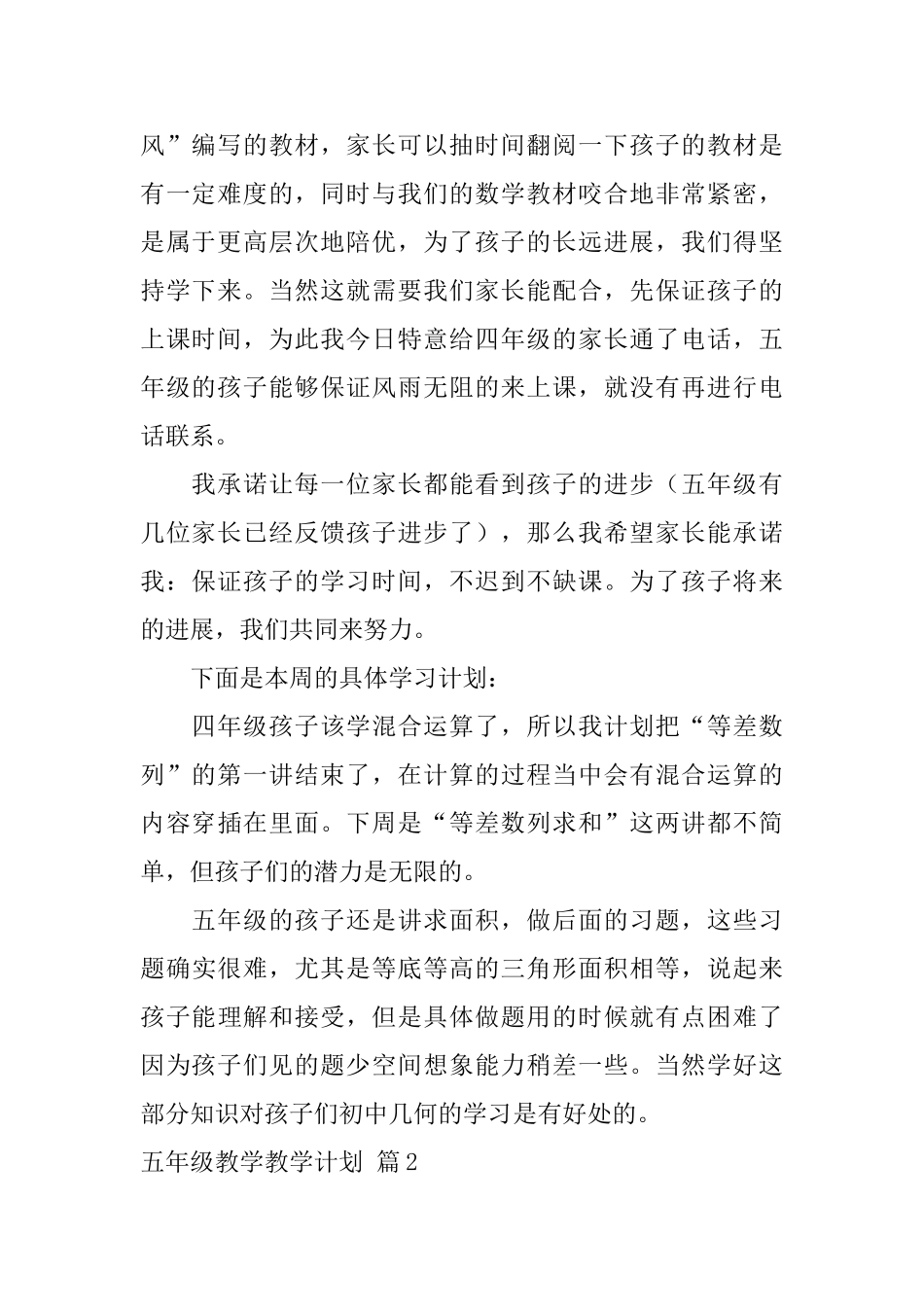 五年级教学教学计划合集七篇_第2页