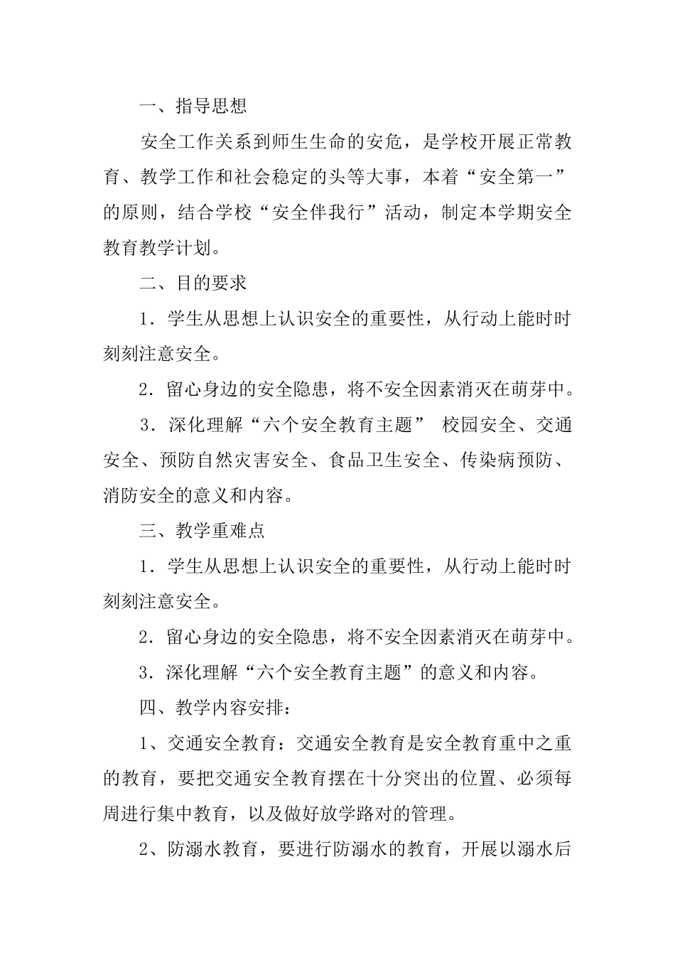 五年级教学教学计划合集七篇_第3页