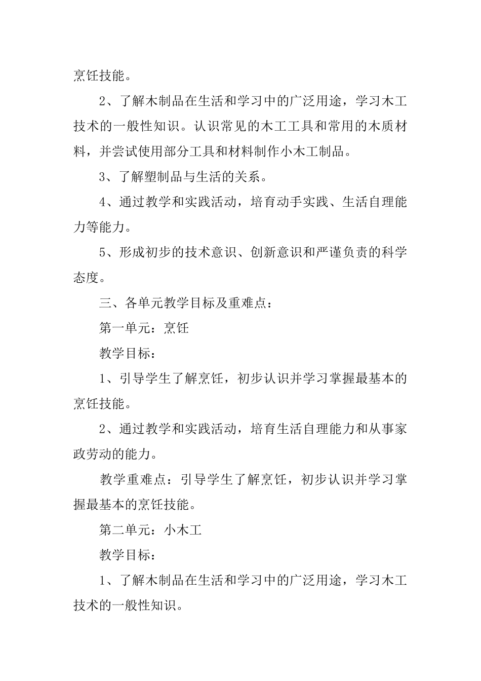 五年级教学教学计划6篇_第2页