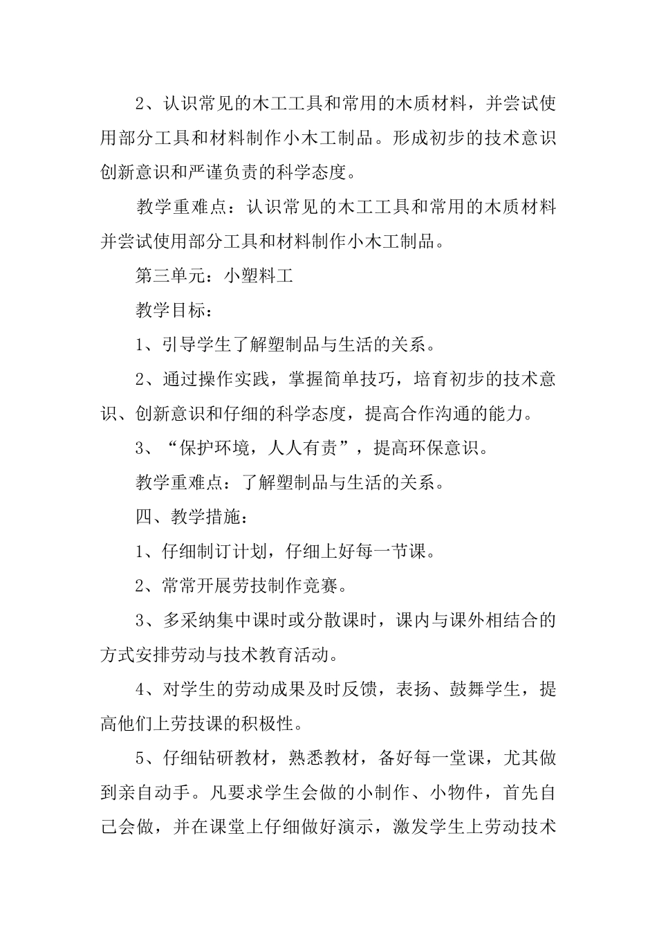 五年级教学教学计划6篇_第3页