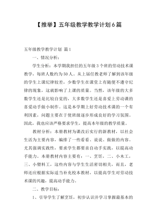 五年级教学教学计划6篇