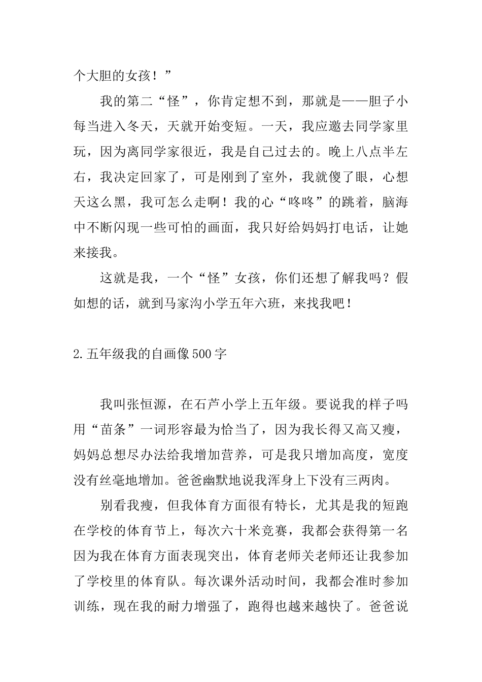 五年级我的自画像500字10篇_第2页