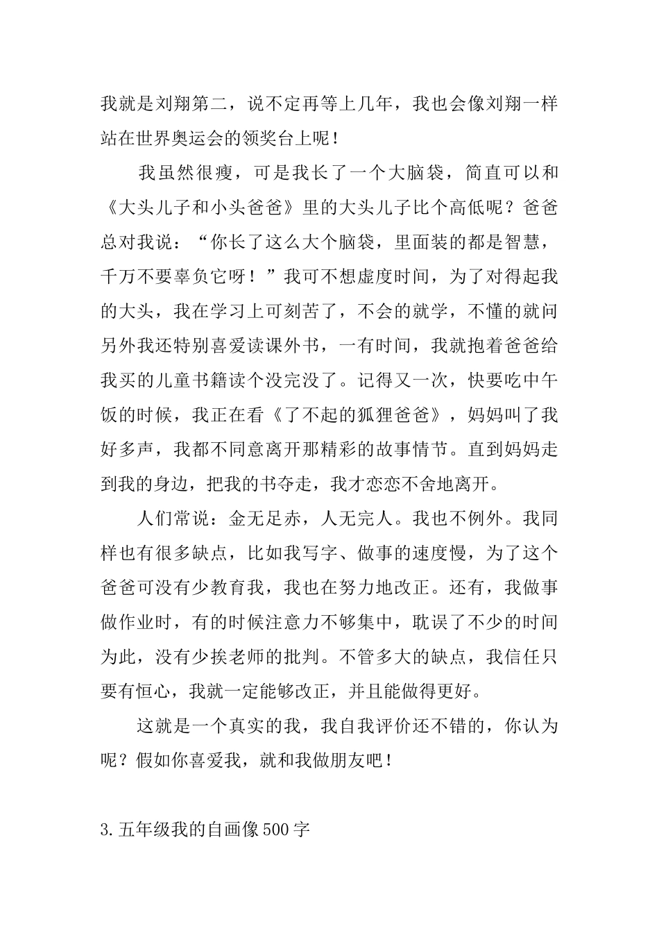 五年级我的自画像500字10篇_第3页