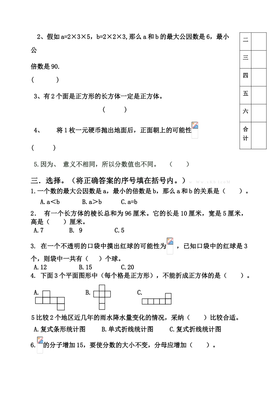 五年级数学20252025学年第二学期期末抽考试题_第2页