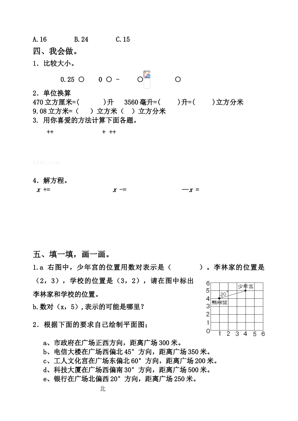 五年级数学20252025学年第二学期期末抽考试题_第3页