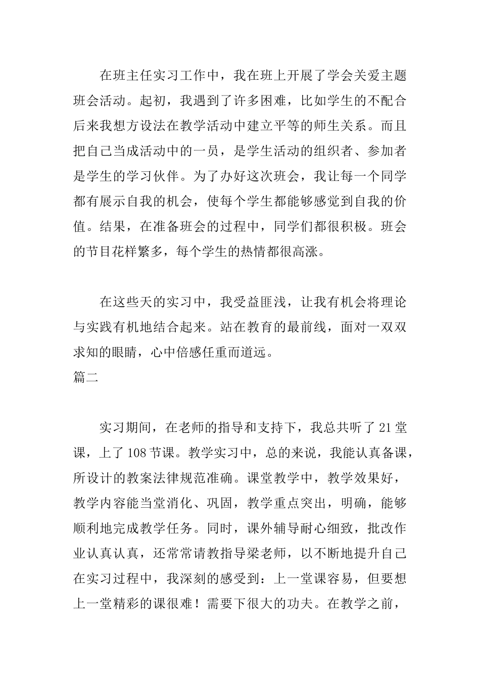 五年级教师实习自我鉴定_第2页