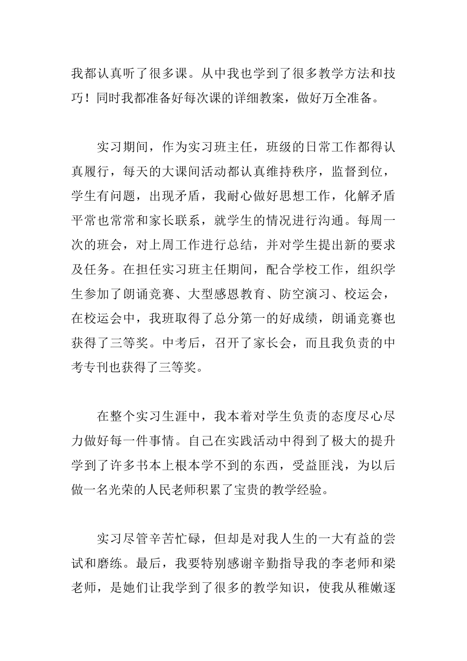 五年级教师实习自我鉴定_第3页