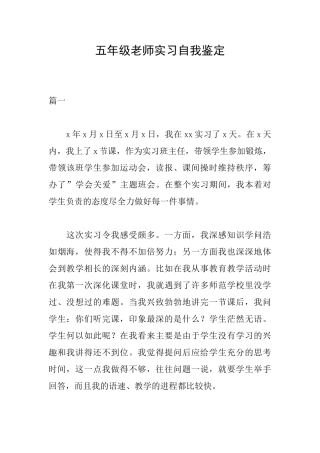五年级教师实习自我鉴定