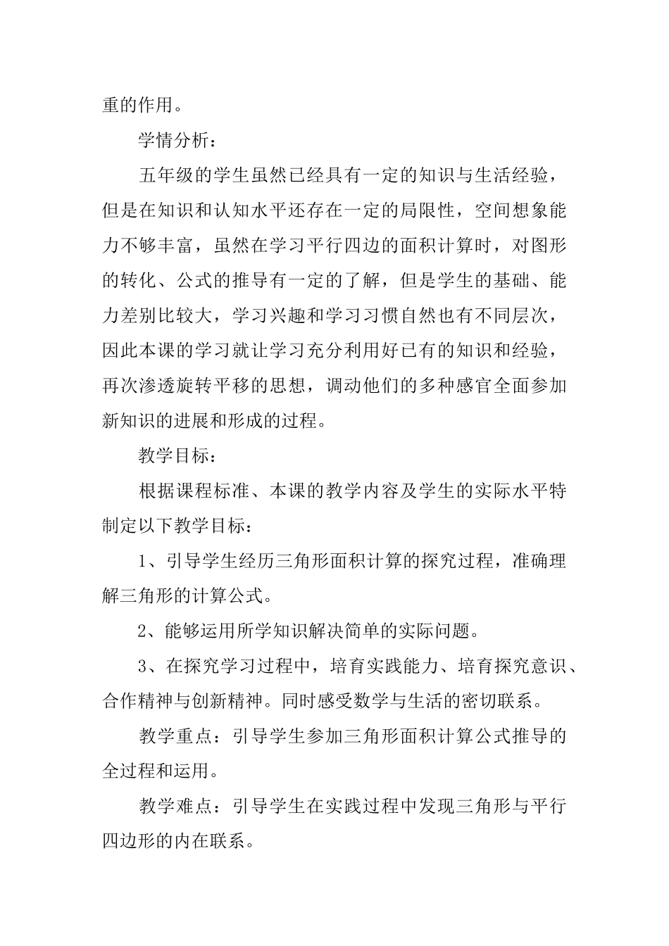 五年级数学上册《三角形面积》说课稿_第2页