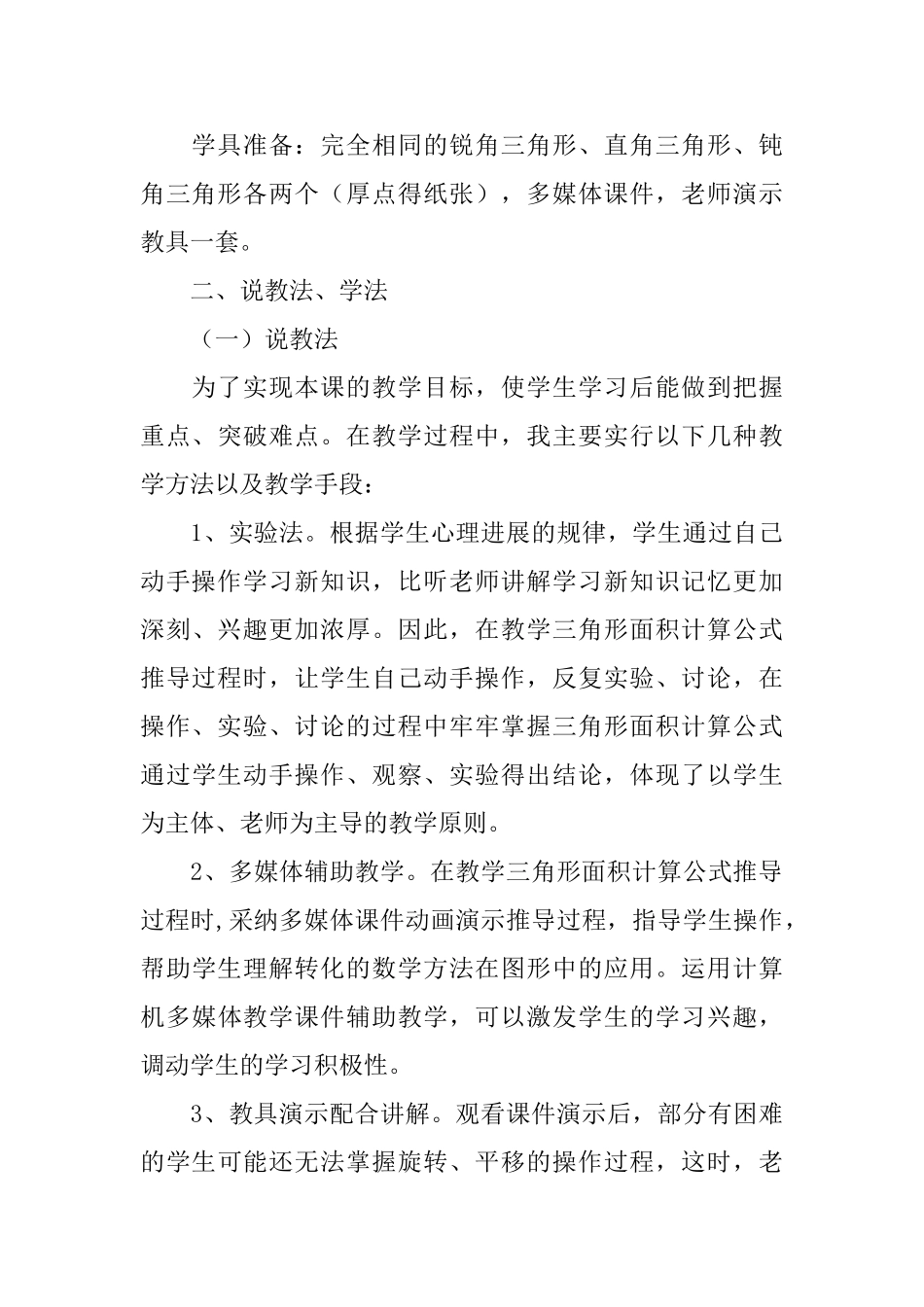 五年级数学上册《三角形面积》说课稿_第3页