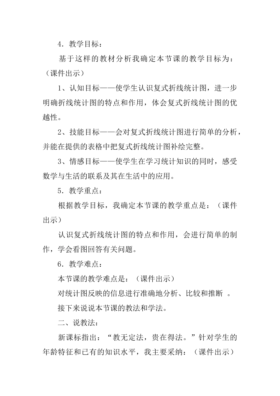 五年级数学上册《复式折线统计图》优秀说课稿_第2页