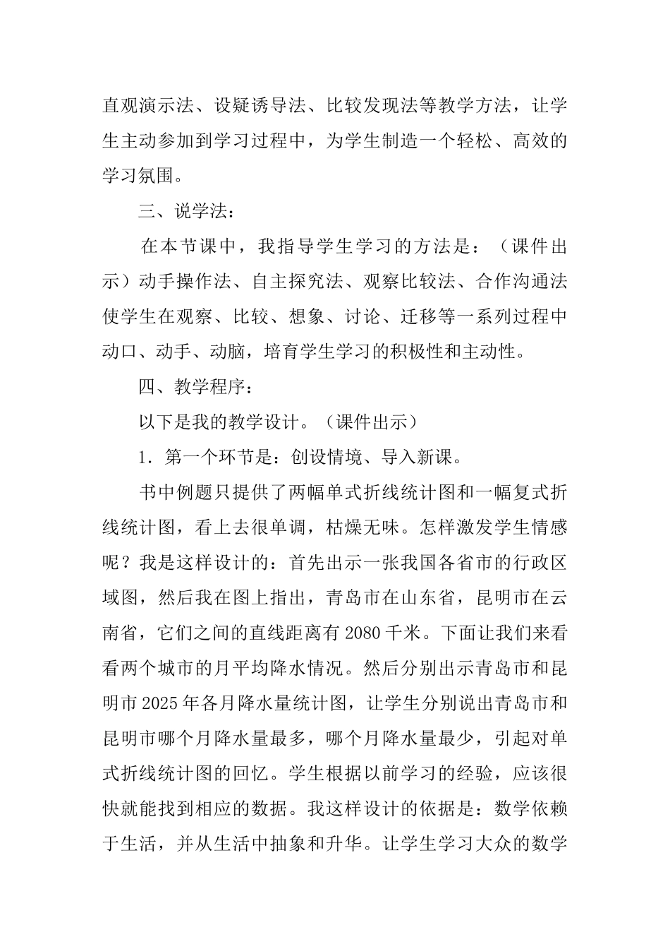 五年级数学上册《复式折线统计图》优秀说课稿_第3页