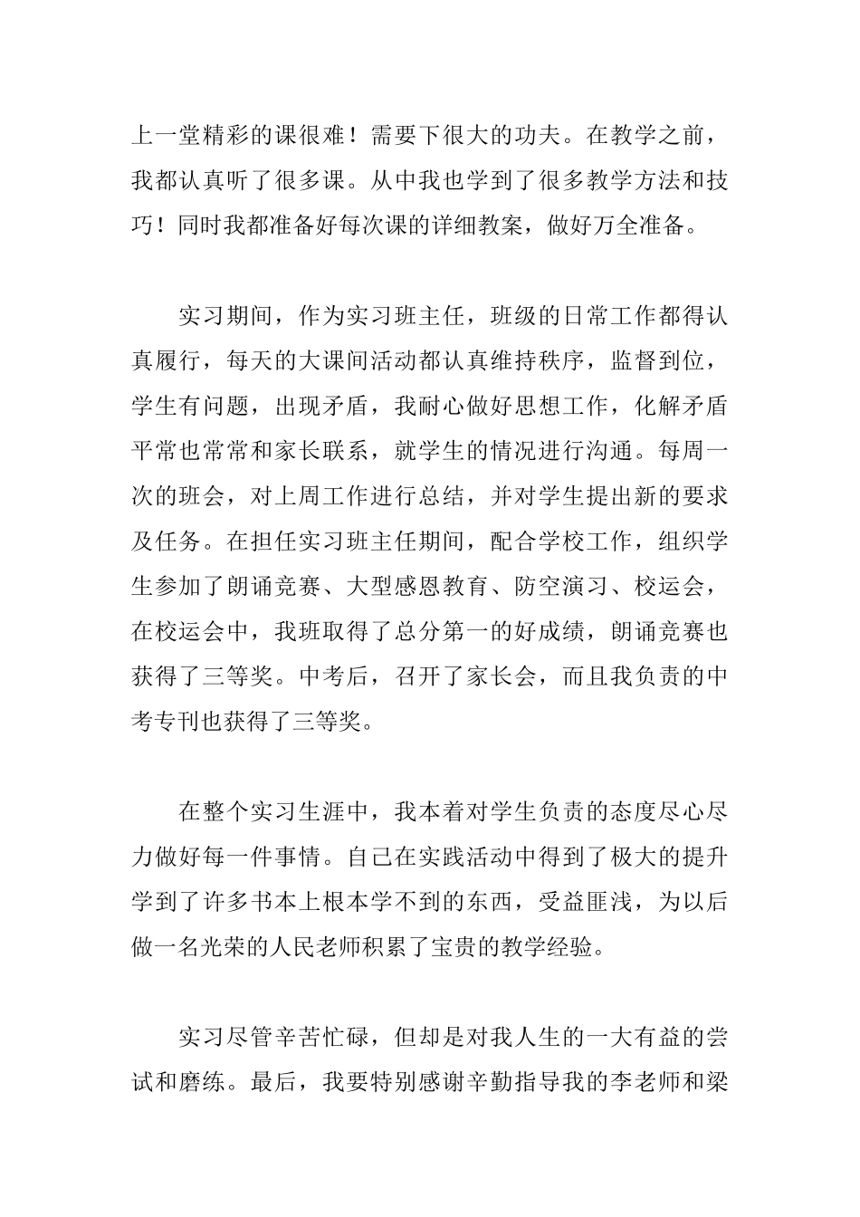 五年级教师实习自我鉴定400字_第2页