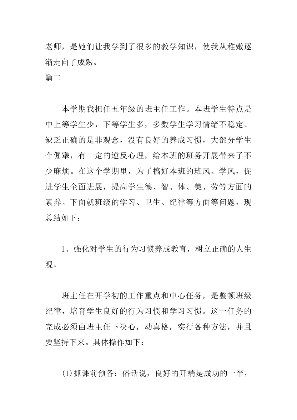 五年级教师实习自我鉴定400字_第3页