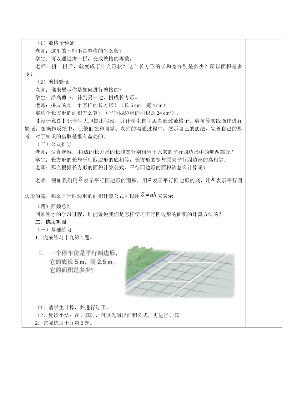 五年级数学上册第678单元教案及练习题_第2页