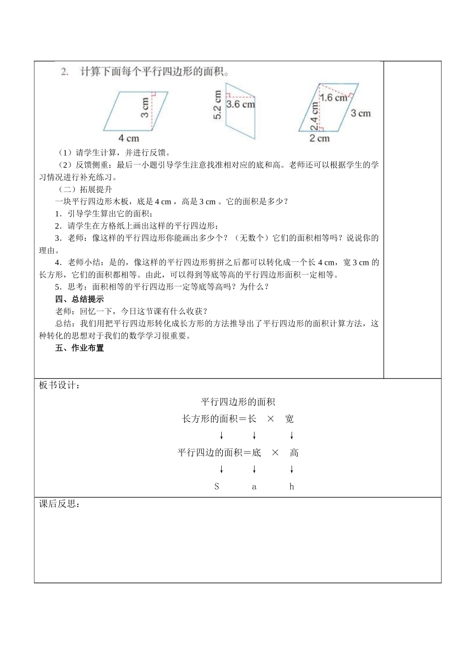 五年级数学上册第678单元教案及练习题_第3页
