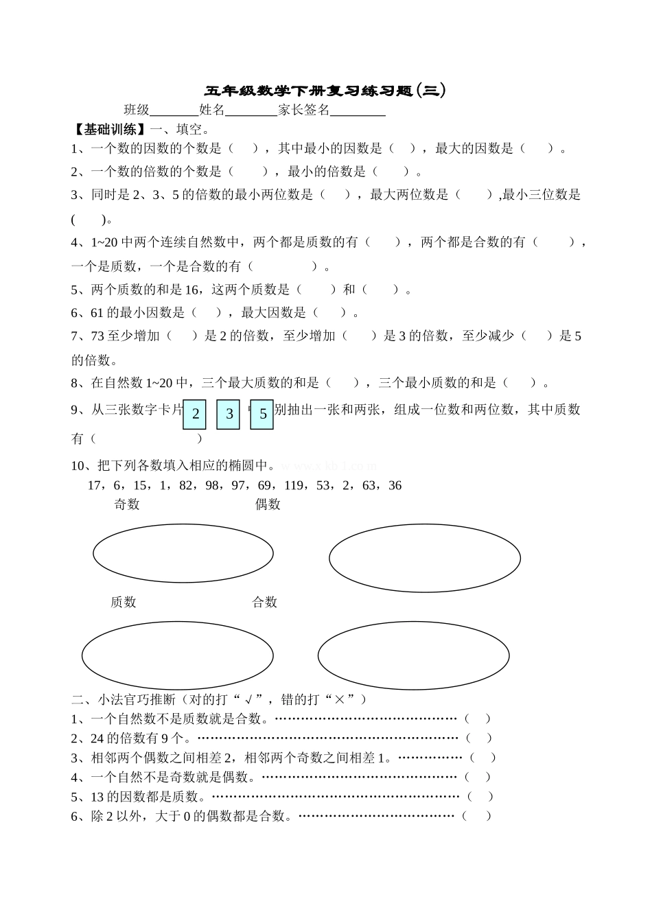 五年级数学下册复习练习题(三)_第1页