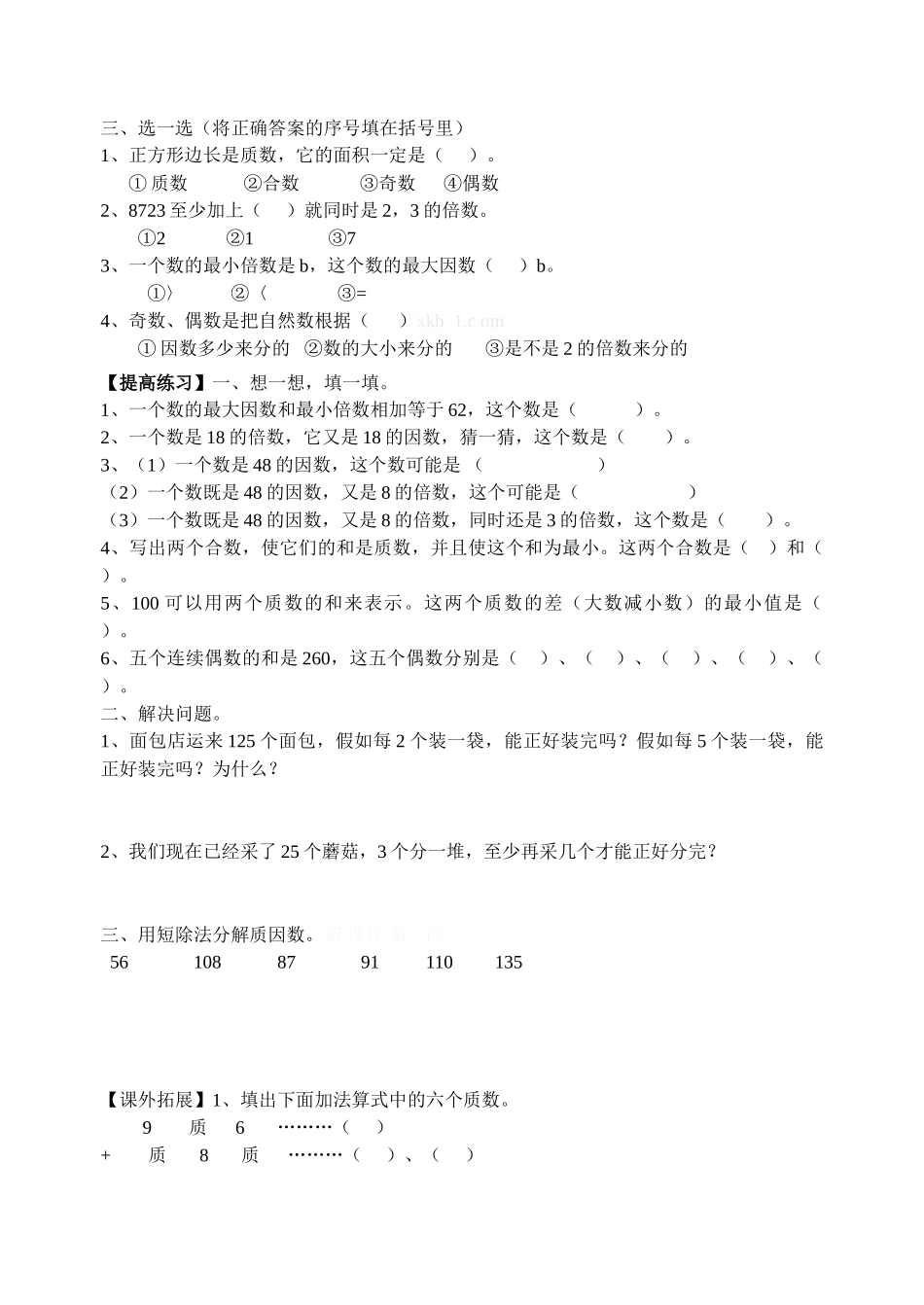 五年级数学下册复习练习题(三)_第2页