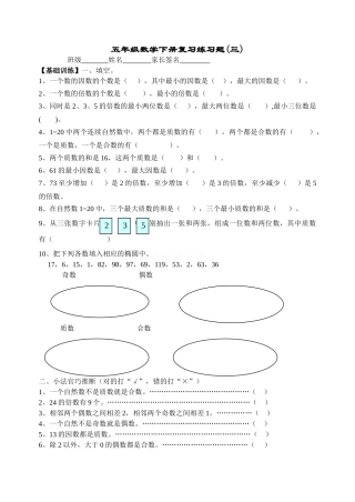 五年级数学下册复习练习题(三)