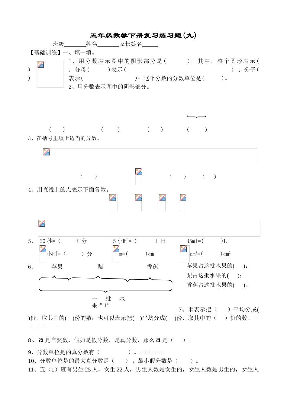 五年级数学下册复习练习题(九)_第1页
