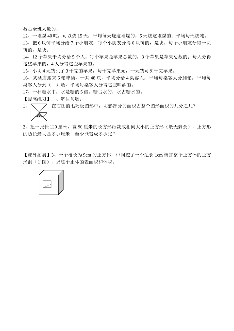 五年级数学下册复习练习题(九)_第2页