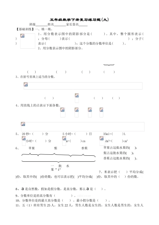 五年级数学下册复习练习题(九)
