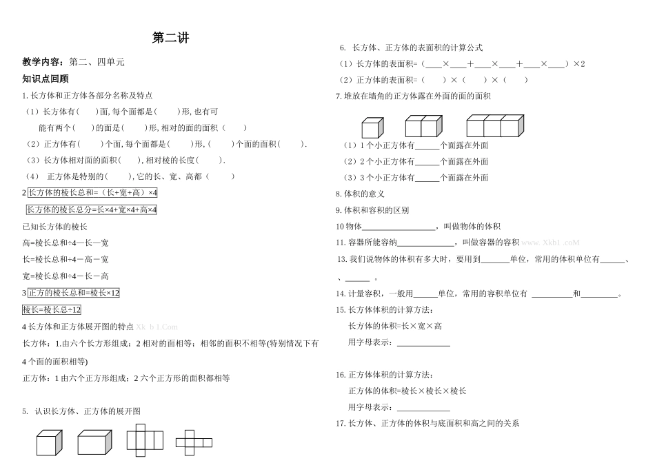 五年级数学下册期中考试第二、四单元复习_第1页