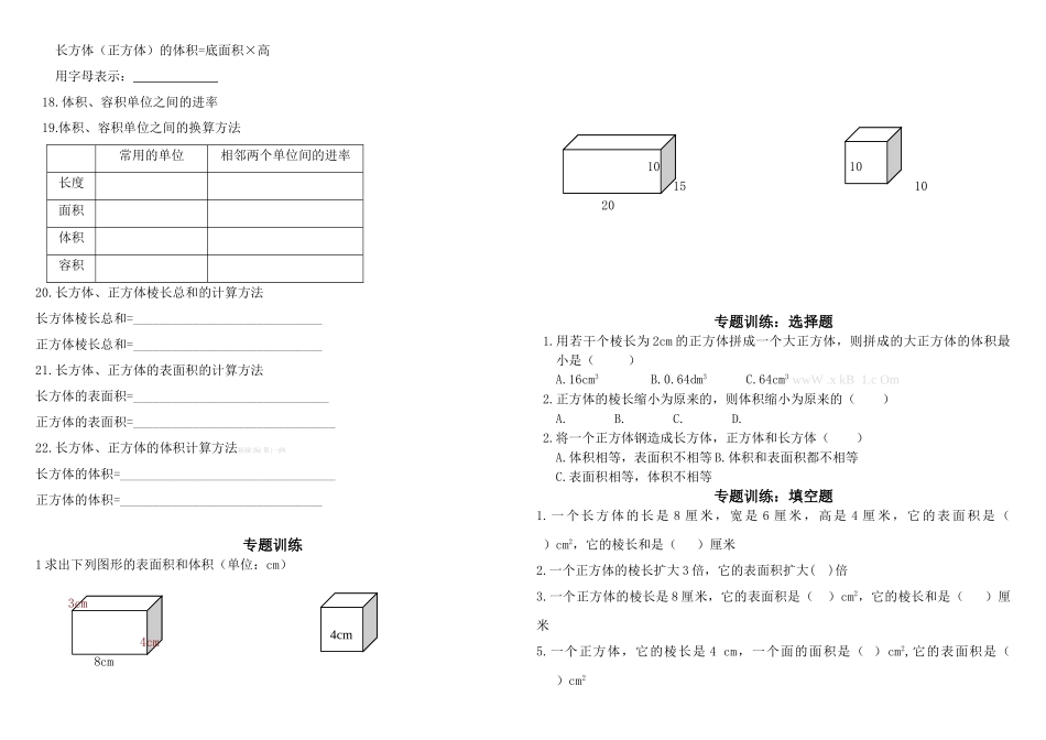 五年级数学下册期中考试第二、四单元复习_第2页