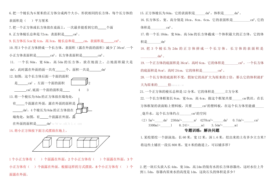 五年级数学下册期中考试第二、四单元复习_第3页
