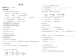 五年级数学下册期中考试第二、四单元复习