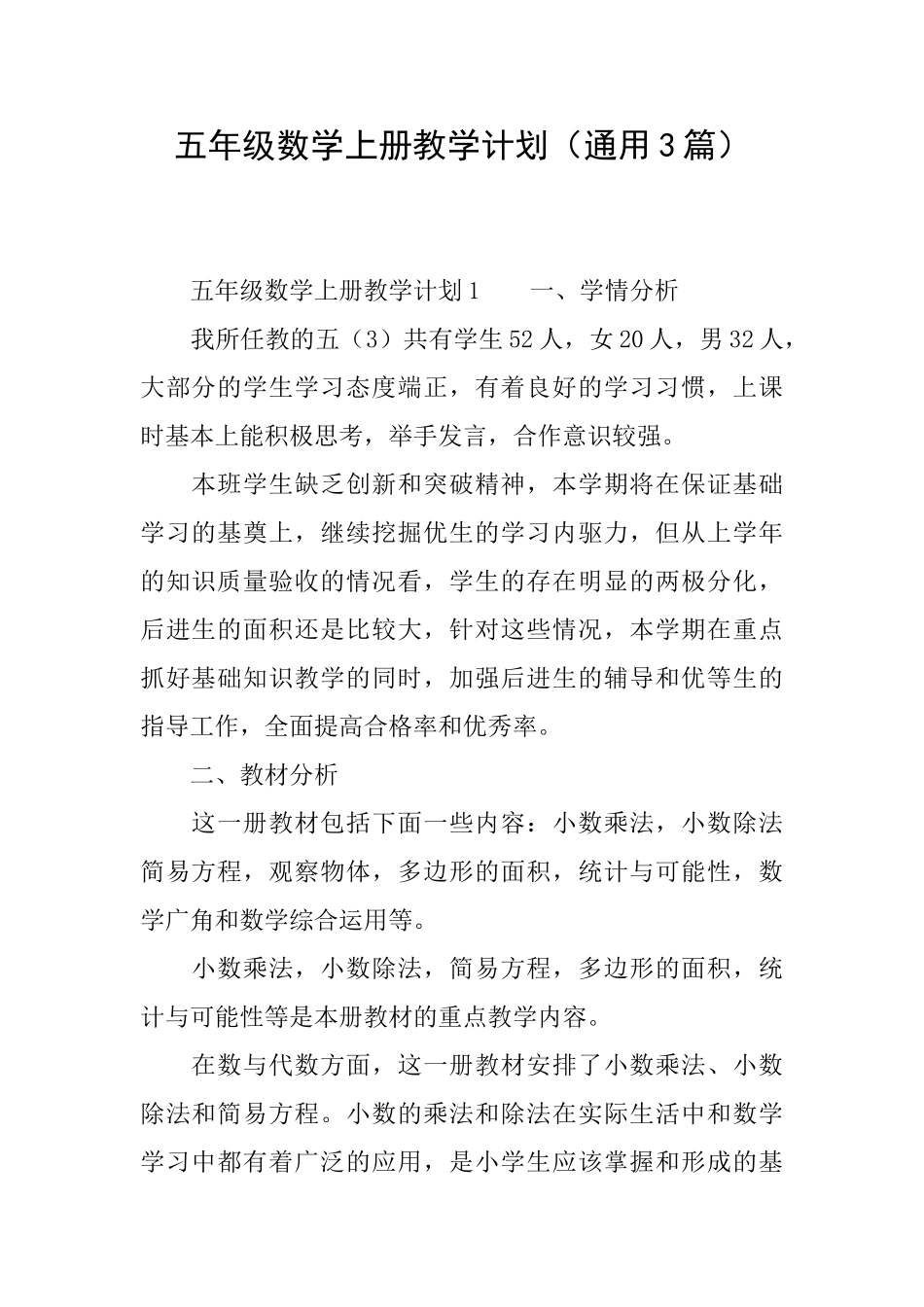 五年级数学上册教学计划_第1页