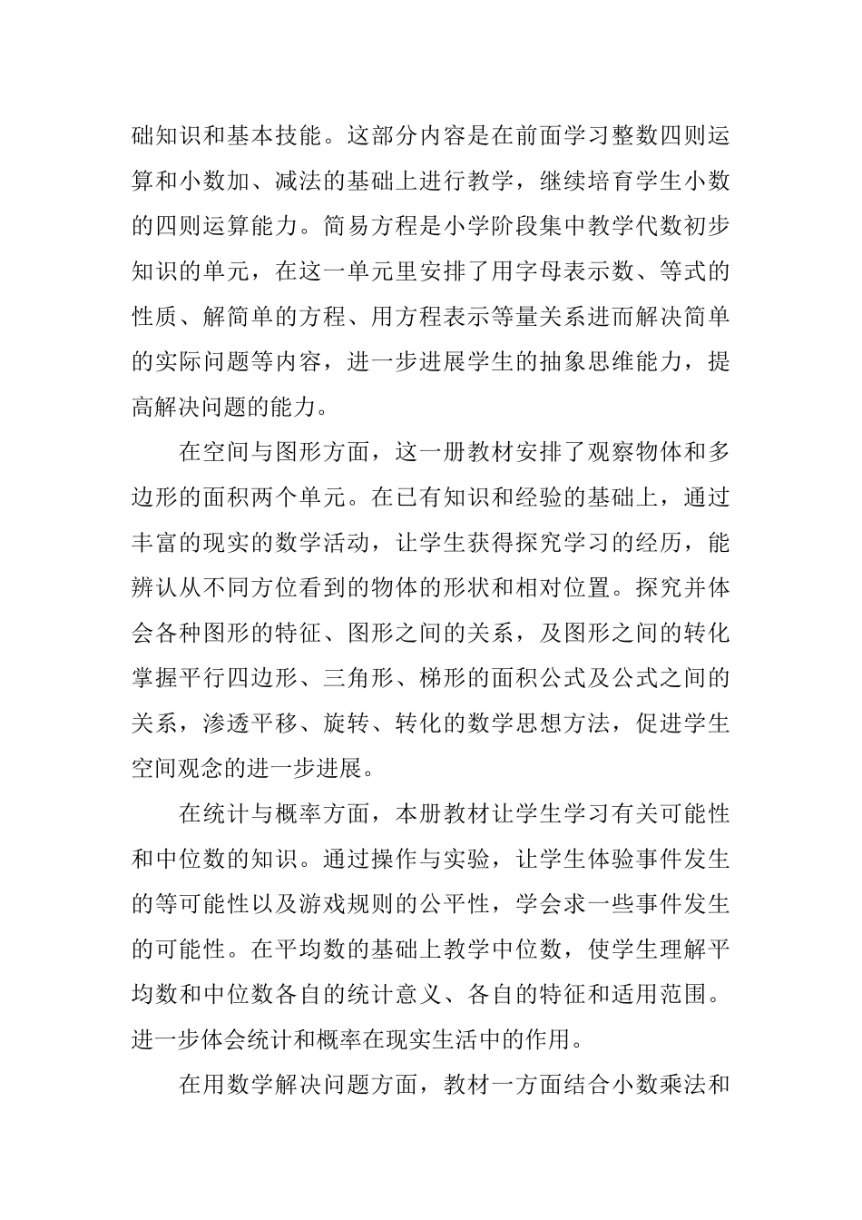 五年级数学上册教学计划_第2页